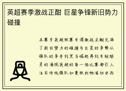 英超赛季激战正酣 巨星争锋新旧势力碰撞