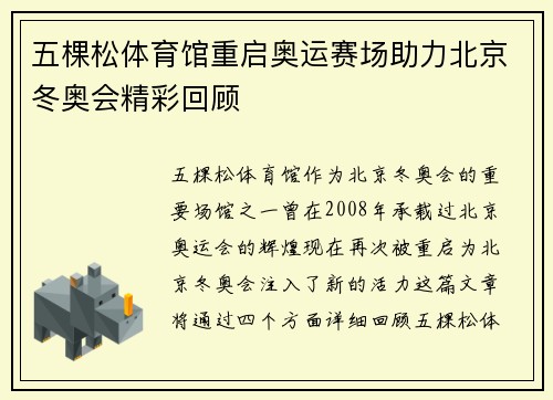 五棵松体育馆重启奥运赛场助力北京冬奥会精彩回顾