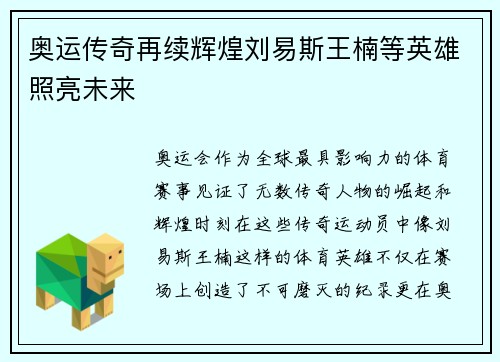 奥运传奇再续辉煌刘易斯王楠等英雄照亮未来